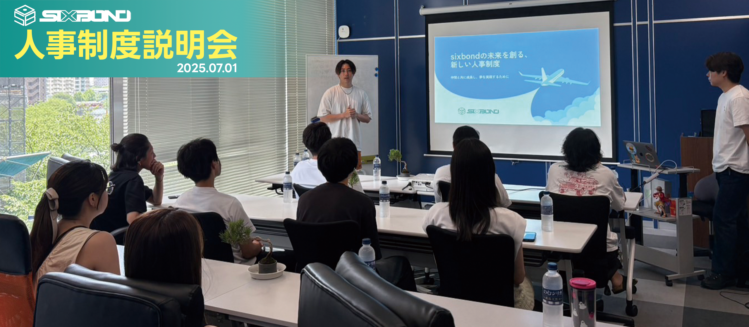 4期目へ向けて、最高のチーム創りを【人事制度説明会】