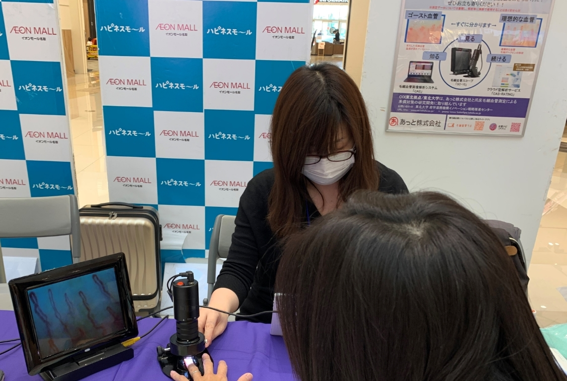 【出展報告】東北大学COIと連携し、イオンモール名取で毛細血管測定会を実施！