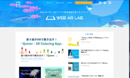 WebAR/VR, ARアプリの最新情報を届けるメディア『WebAR Lab』
