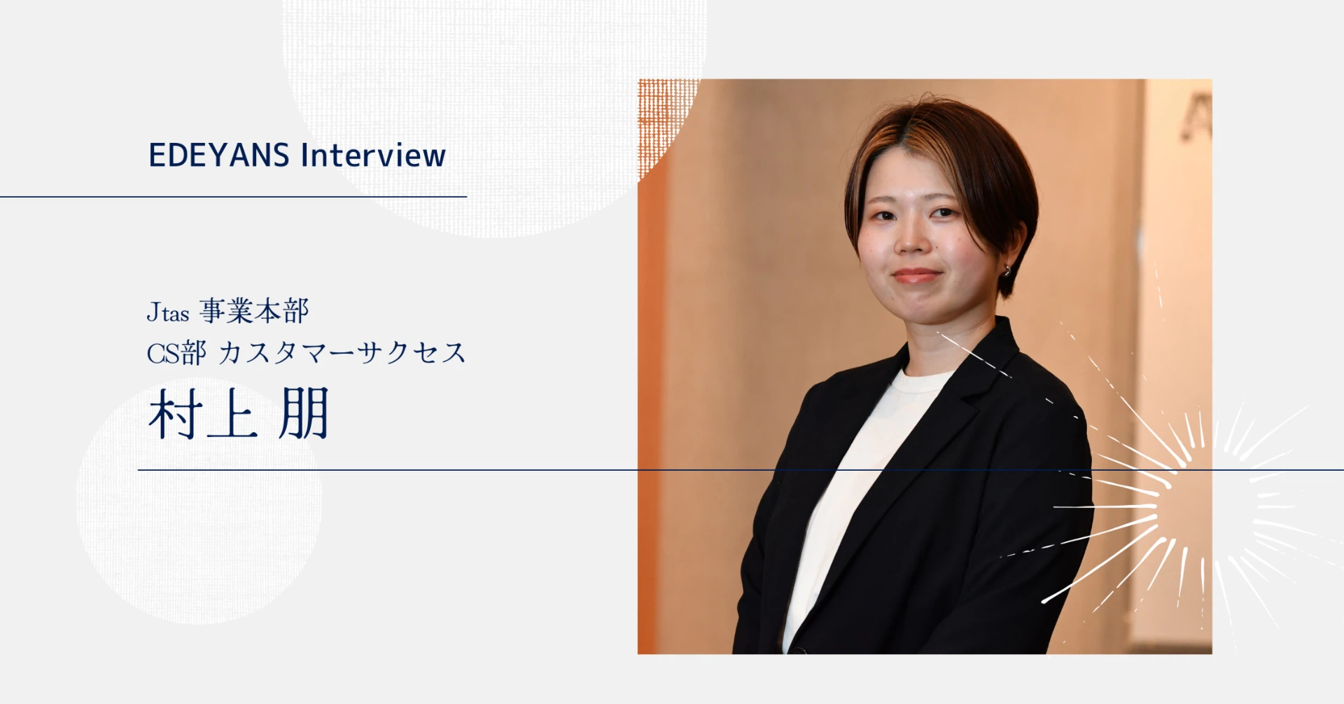 CS として初めて担当した SaaS 導入で現場からの大ブーイング！「Jtas」の意義を再認識したきっかけとは