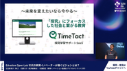 【Edvation Open Lab 次代の教育イノベーターが描くビジョンとは】にて