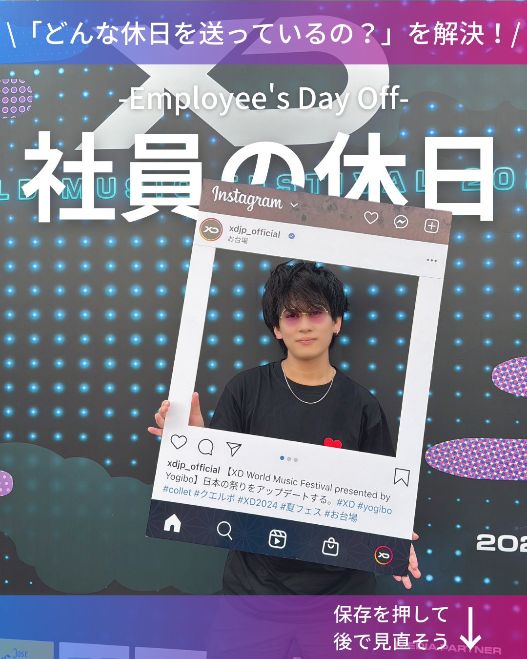 社員の休日特集✨こっしー編