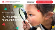  AI時代に輝くためのこれからの学びエミリーキッズラボ。異年齢、自己主導で学び、探究するエミリーキッズラボがお送りするこれからの学びの教室です子どもが見つける、ワクワクする学びの世界