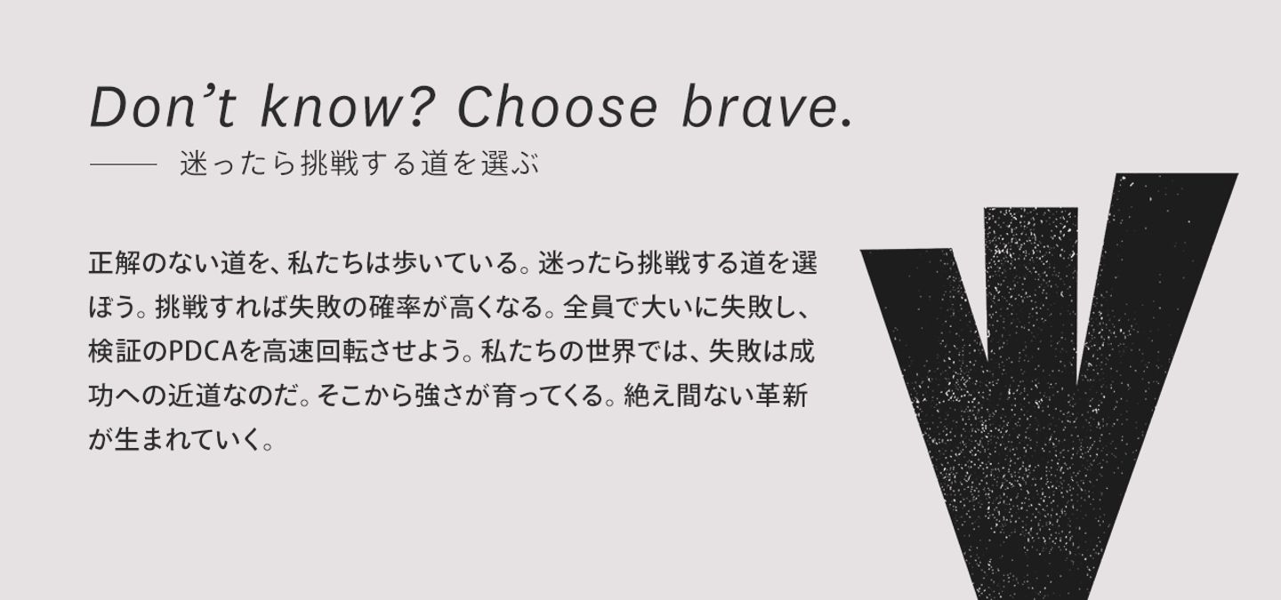 迷ったら挑戦する道を選ぶ