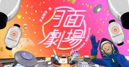 メタバースアプリ「月面劇場」は、リアル劇場と同じ『劇場』として今後イベントが開催されていく予定です