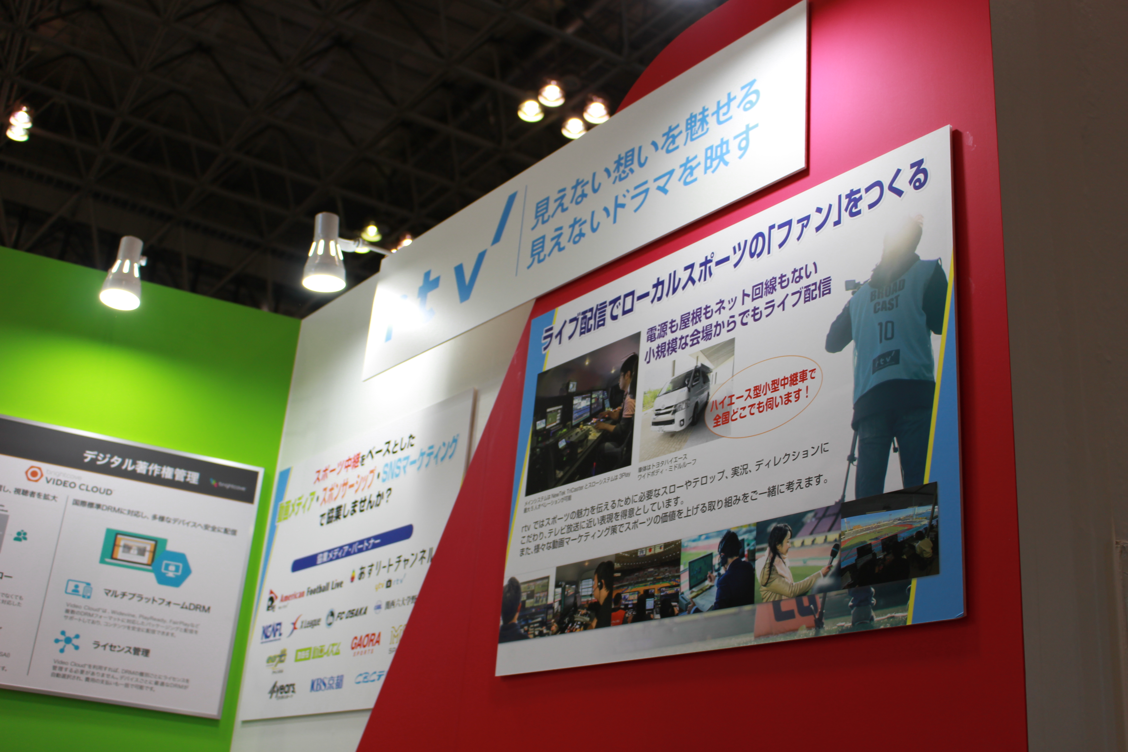 展示会に出店しました