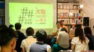 年に2〜3回「#ライター交流会 in 大阪」を開催