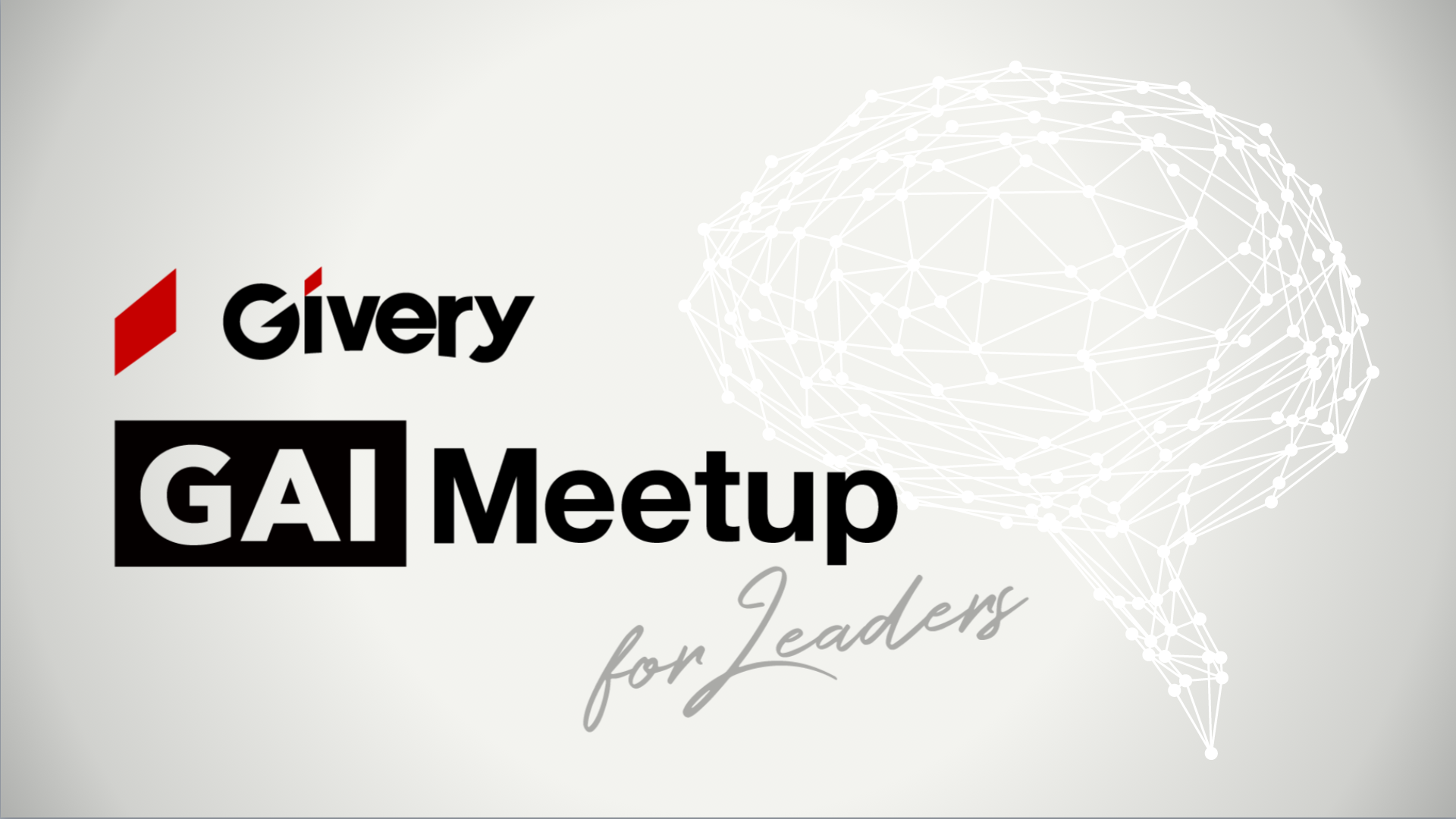 【レポート公開！】ギブリー主催・日本マイクロソフト社後援！ 生成AI最新情報とビジネス活用事例を知る「Givery GAI Meetup for Leaders」イベントレポートが公開されました🎉