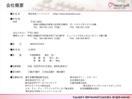 【会社概要】
