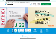 株式会社カワキタのコーポレートサイトもぜひ一度ご覧ください。アイテムの紹介はもちろん、Youtubeチャンネル、社員ブログなども更新しています     https://www.k-kawakita.com/