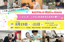 学生向け｜1回3時間からの職業体験！こども・子育て×社会貢献のお仕事大集合