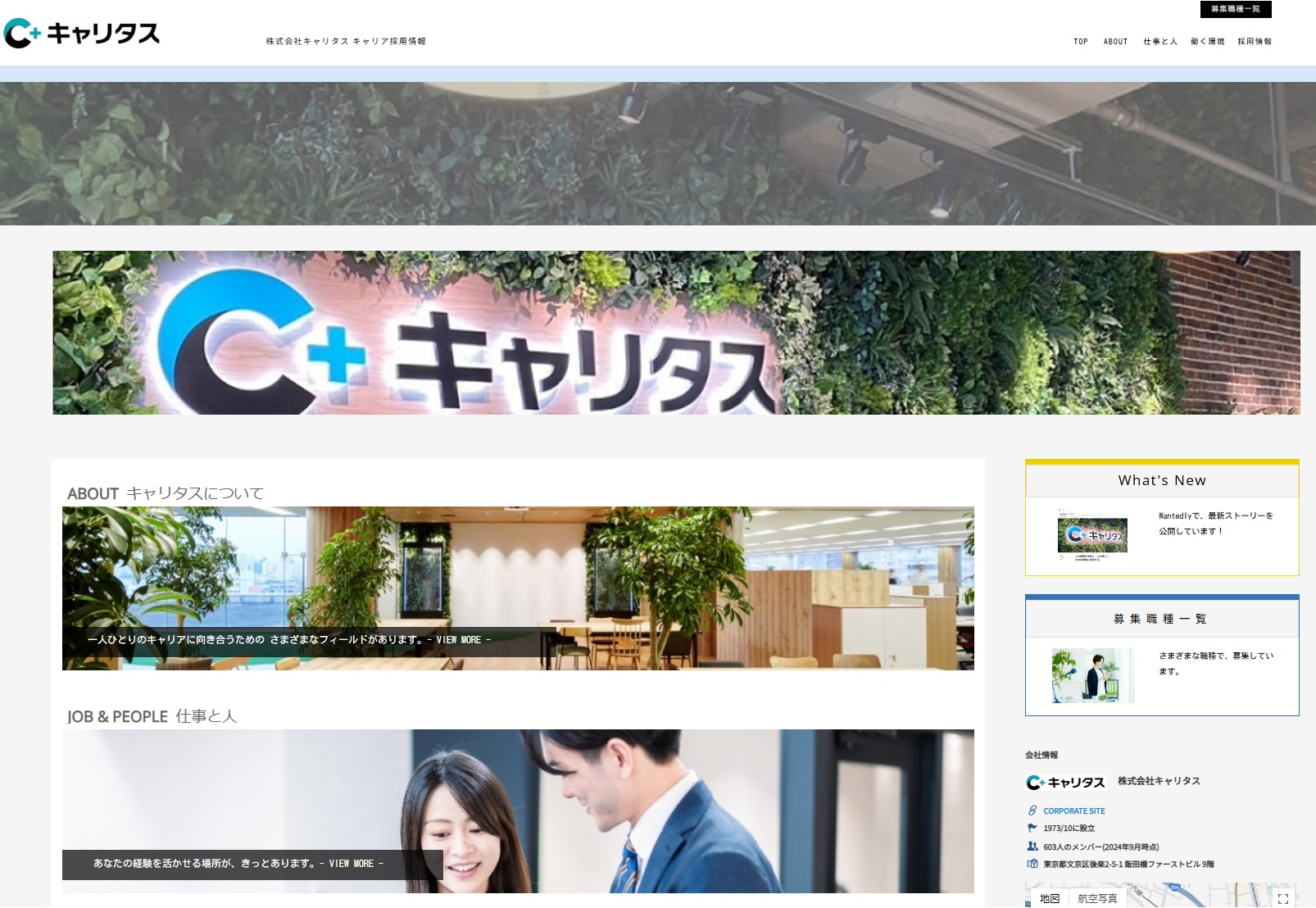 【お知らせ】キャリア採用サイトをリニューアルしました!!～2025年10月1日公開開始～