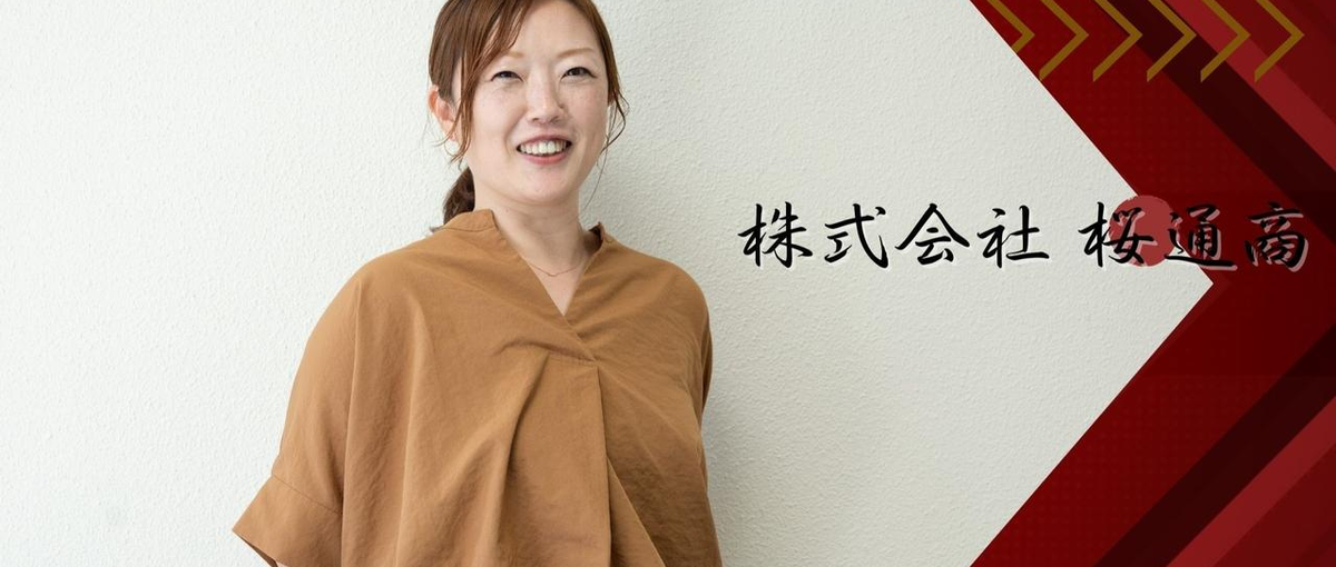 生活もキャリアも。安心と成長を両立できる事務ワークをしませんか｜大阪商社