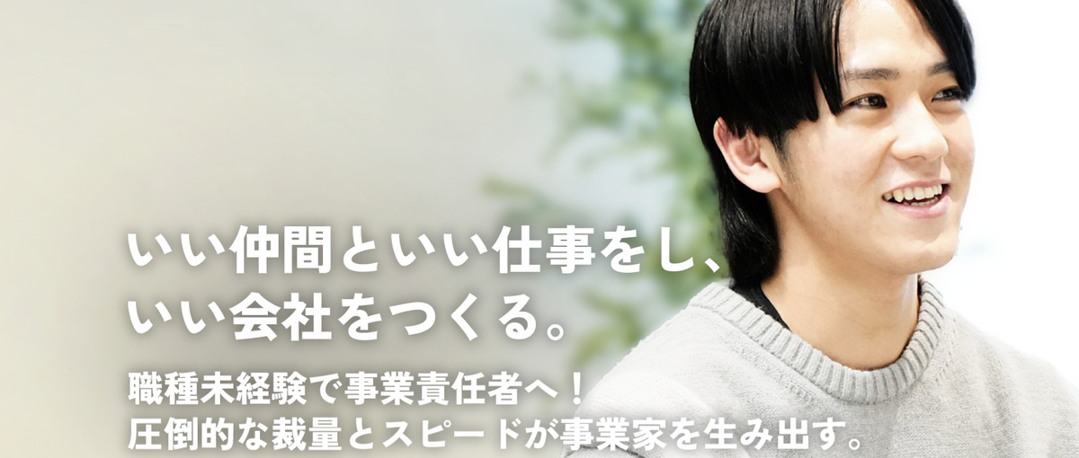 東京・渋谷｜第二新卒歓迎｜経営直下で経験ゼロから数億単位のマーケ戦略へ！