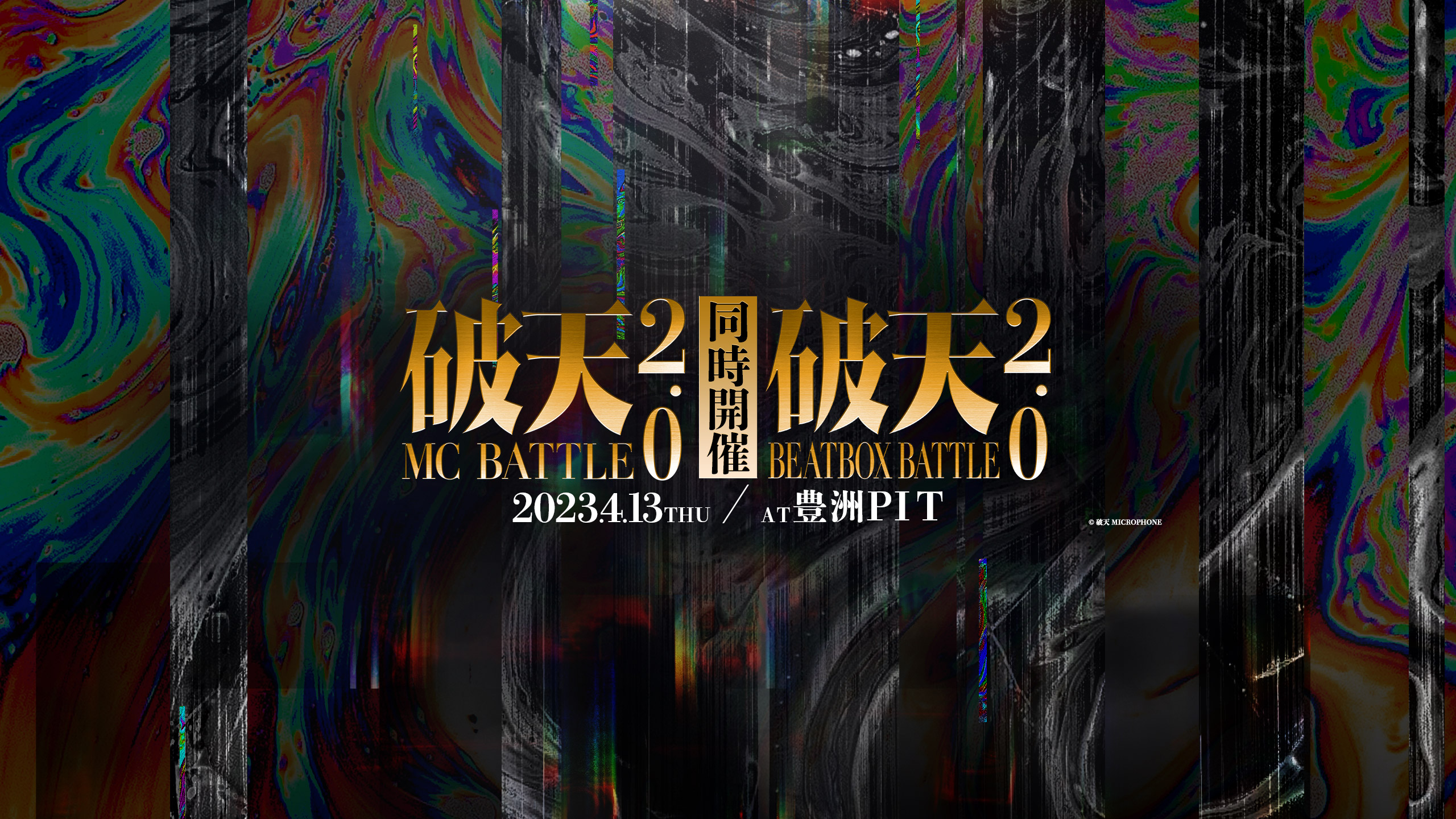 【破天MCBATTLE】DJゆの完全新作オリジナルバトルビート集『破天ORIGINAL BEAT 1.0』が本⽇3⽉25⽇（⼟）より配信開始！