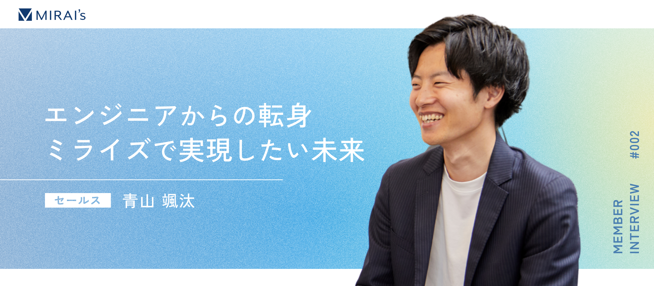 【社員インタビュー】9年間勤めたITエンジニアから、未経験のセールスへ。自身の原体験と重なる事業で切り拓く、新たなキャリアパス