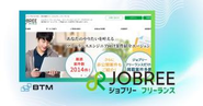 ”JOBREEフリーランス”という自社メディア事業も展開しています！