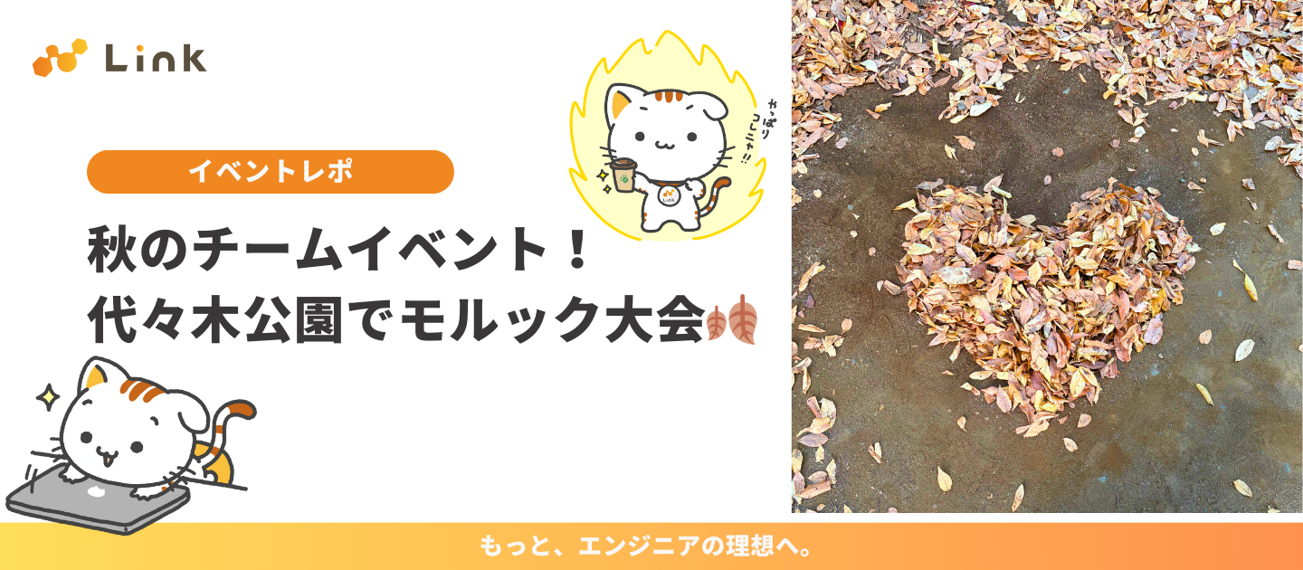 秋のチームイベント！代々木公園でモルック大会🍂