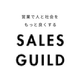 セールスギルド株式会社の会社情報