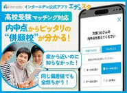 受験生×学校マッチングアプリ「エデュスタ」
