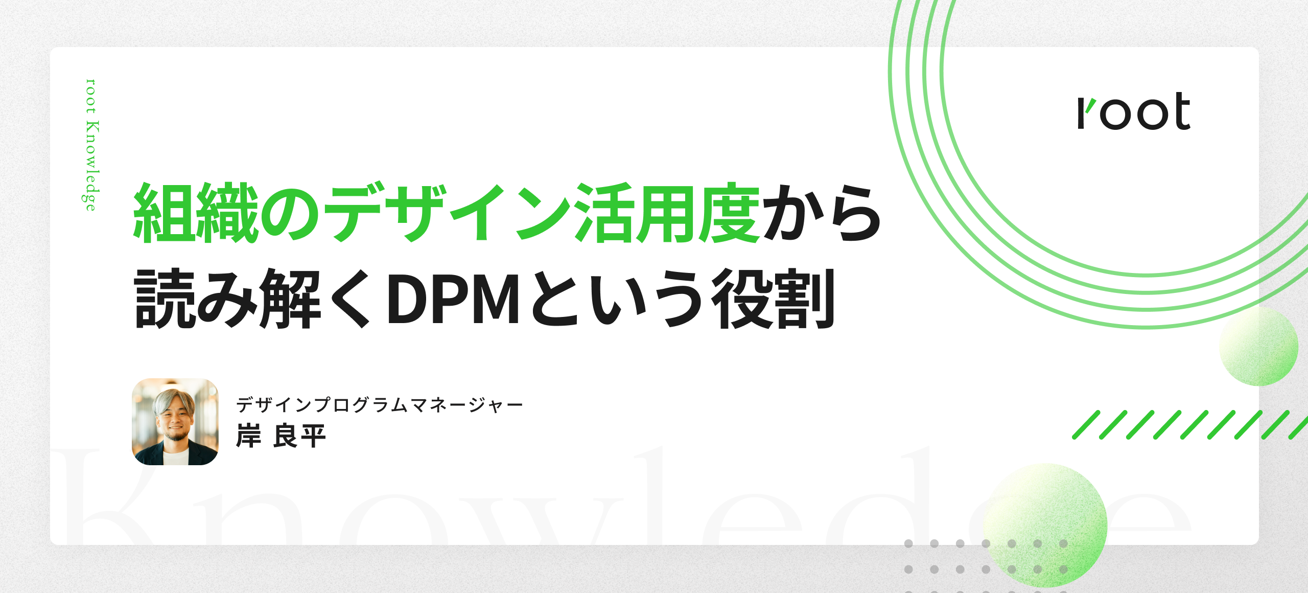 「組織のデザイン活用度」から読み解くDPMという役割