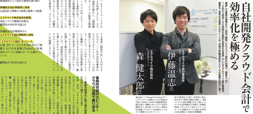 月間プロパートナー2021年3月号に掲載されました！