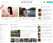 沢山の人の楽しい体験が詰まっています！