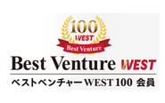  「ベストベンチャーWEST100」は、イシン(株)が提供する法人向け有料会員制サービスです。エントリーした企業の中から、厳正な審査のもと選出したベンチャー企業100社が「ベストベンチャーWEST100」として紹介されます。サービス概要や審査内容については下記をご参照ください。https://www.nishinihon-venture.com/2. 