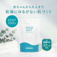 アトピーラボ共同開発：'AQUA GIFT'バスソルト