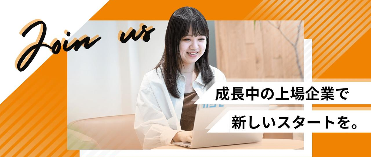 東証プライム上場企業／徳島県の地方創生に貢献したいカスタマーサクセスを募集