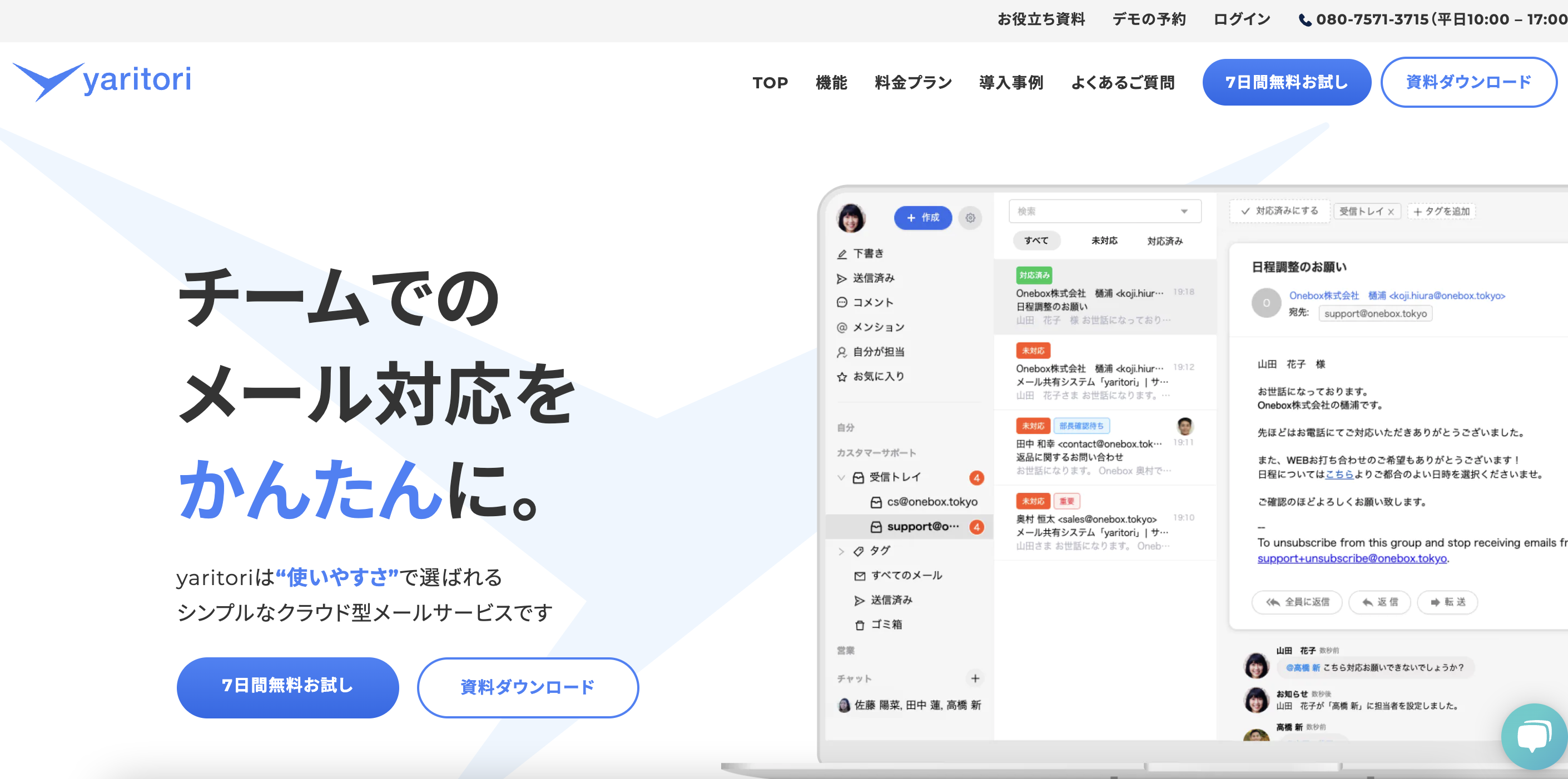 新しいEメール「yaritori」が実現したい世界 | プロダクトビジョン