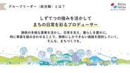 静岡鉄道の総合職とは