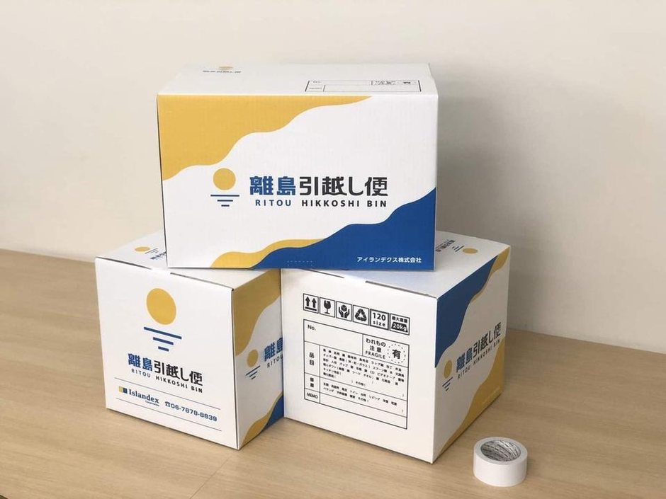 ひとつの箱から、信頼と美意識が生まれる。【離島専門の引越し屋