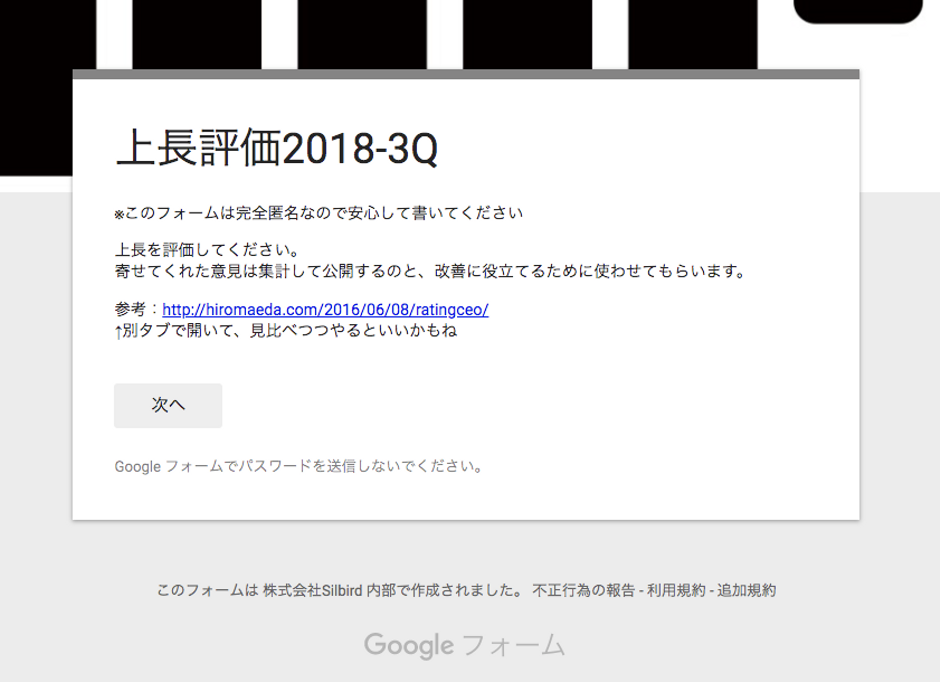社員に社長を評価してもらった結果を公開します（RatingCEO