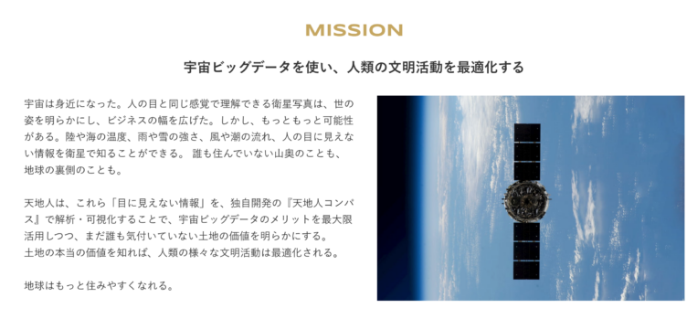 天地人の事業内容、カルチャー、働き方について | 株式会社天地人