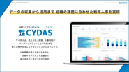 人材データプラットフォーム「CYDAS」