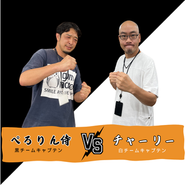 GORAコンで大運動会！白黒チームに分かれて運動が苦手な方でも楽しめる運動会で得点を競いました。
