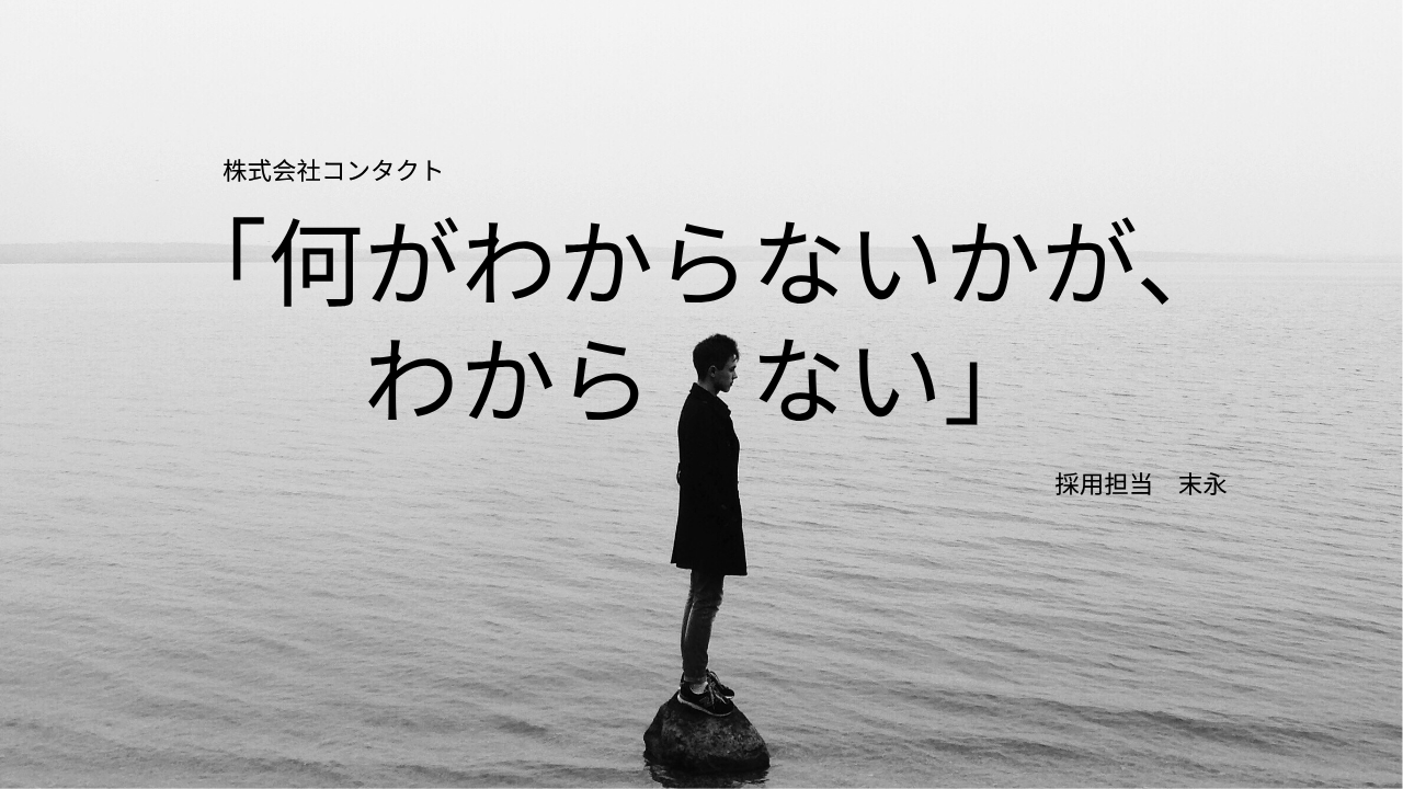 「わからない」を言える人が、成長する。