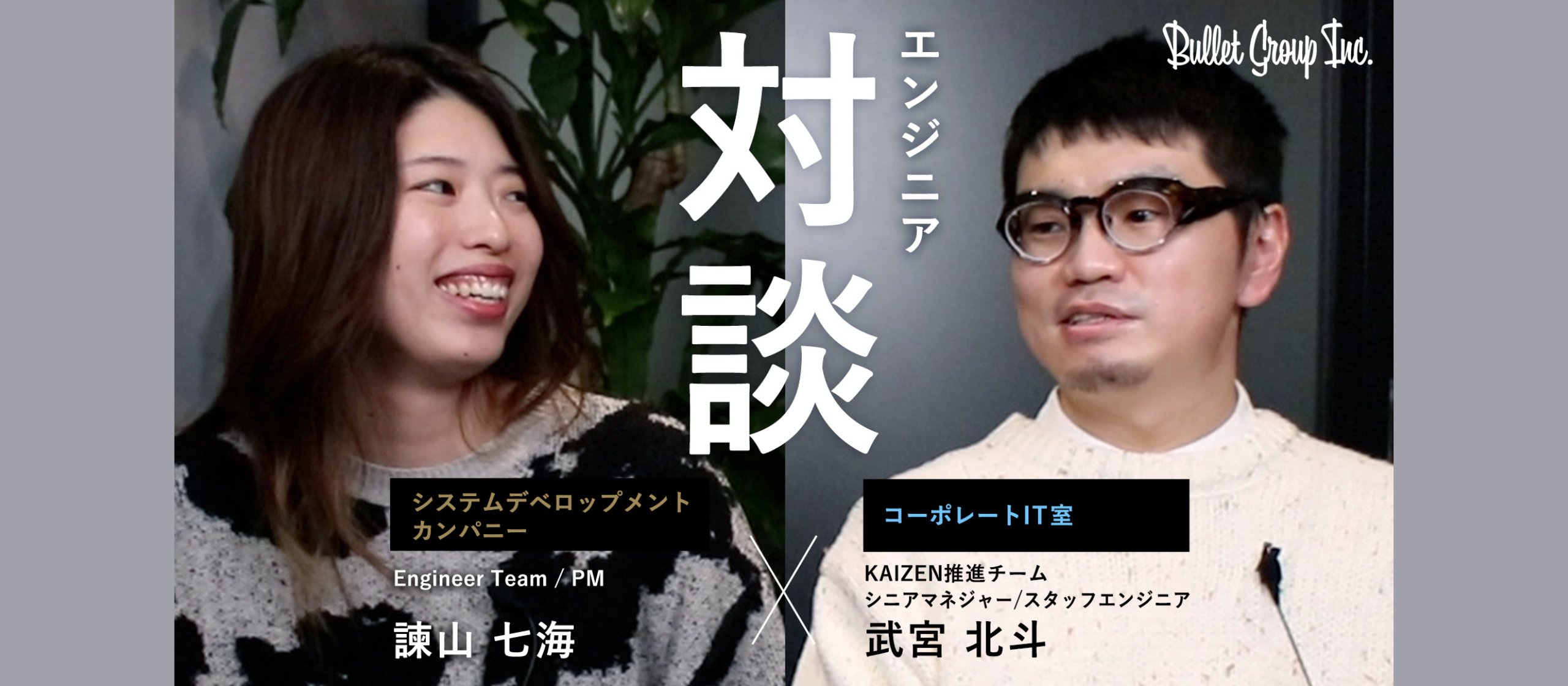 【エンジニア対談レポ】エンジニアが興味を持っていることや勉強法を聞いてみた！