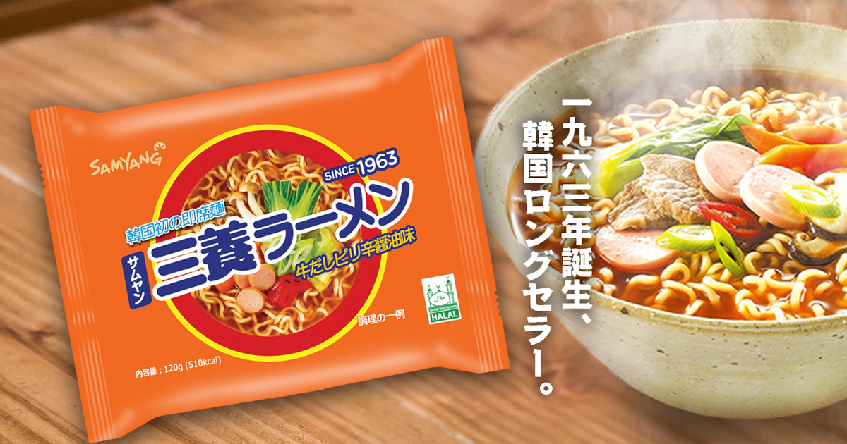 商品紹介！三養ラーメン！】韓国の元祖インスタント麺！ | SAMYANG Product