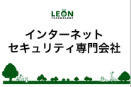 ハッキングから企業を守るセキュリティの会社です。