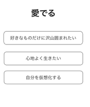 好きなものを愛でる気持ちを大切にしています