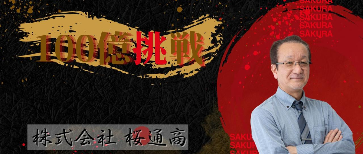 クライアントは超大手企業。toBセールスで、圧倒的市場価値を。