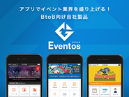 イベント業界で国内有数の実績を誇る自社事業の「Eventos」