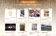 「おぐら」さんのスタッフブログ