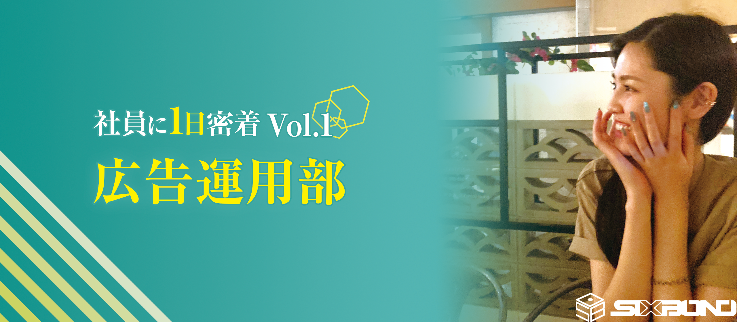 未経験からチームリーダーへ【社員に1日密着#1】