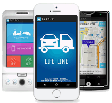 新サービス「ライフライン」※イメージ