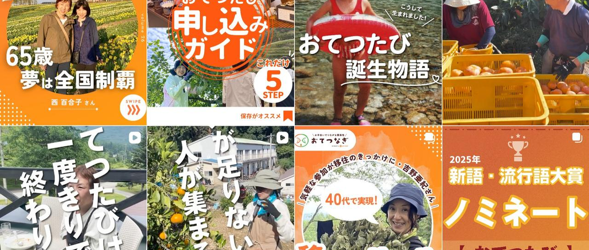 地方創生　旅×お手伝いで新たな価値を創出するライター