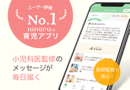 育児・子育てをサポートするママ専用育児アプリ！