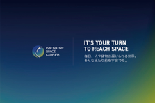 ロケットシステム開発エンジニア／2028年ローンチを目指す宇宙輸送機開発